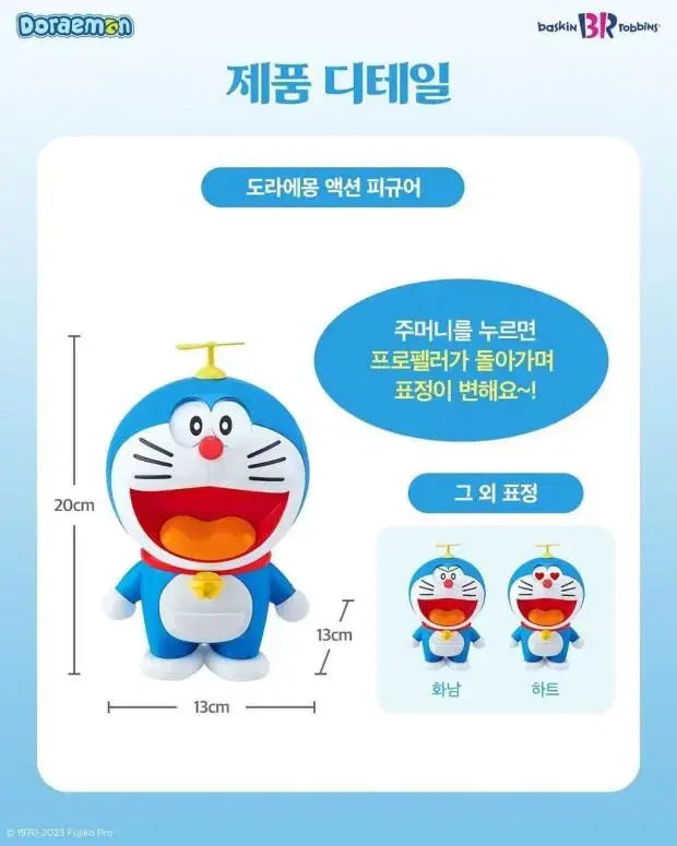 (미개봉) 베라 도라에몽 액션피규어